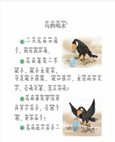 乌鸦喝水 的故事 原文图片